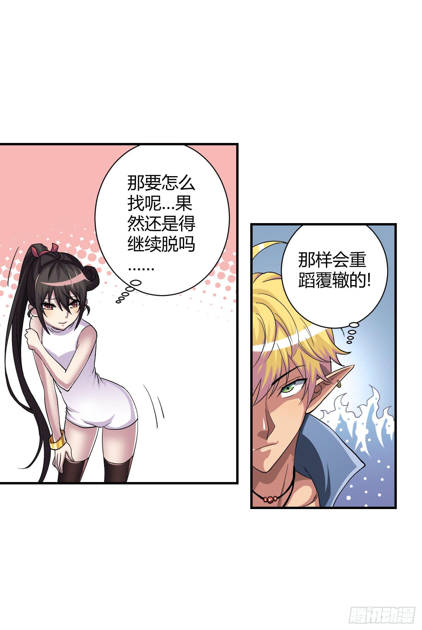 局势扭转啦！害我脱了衣服！！-第31话