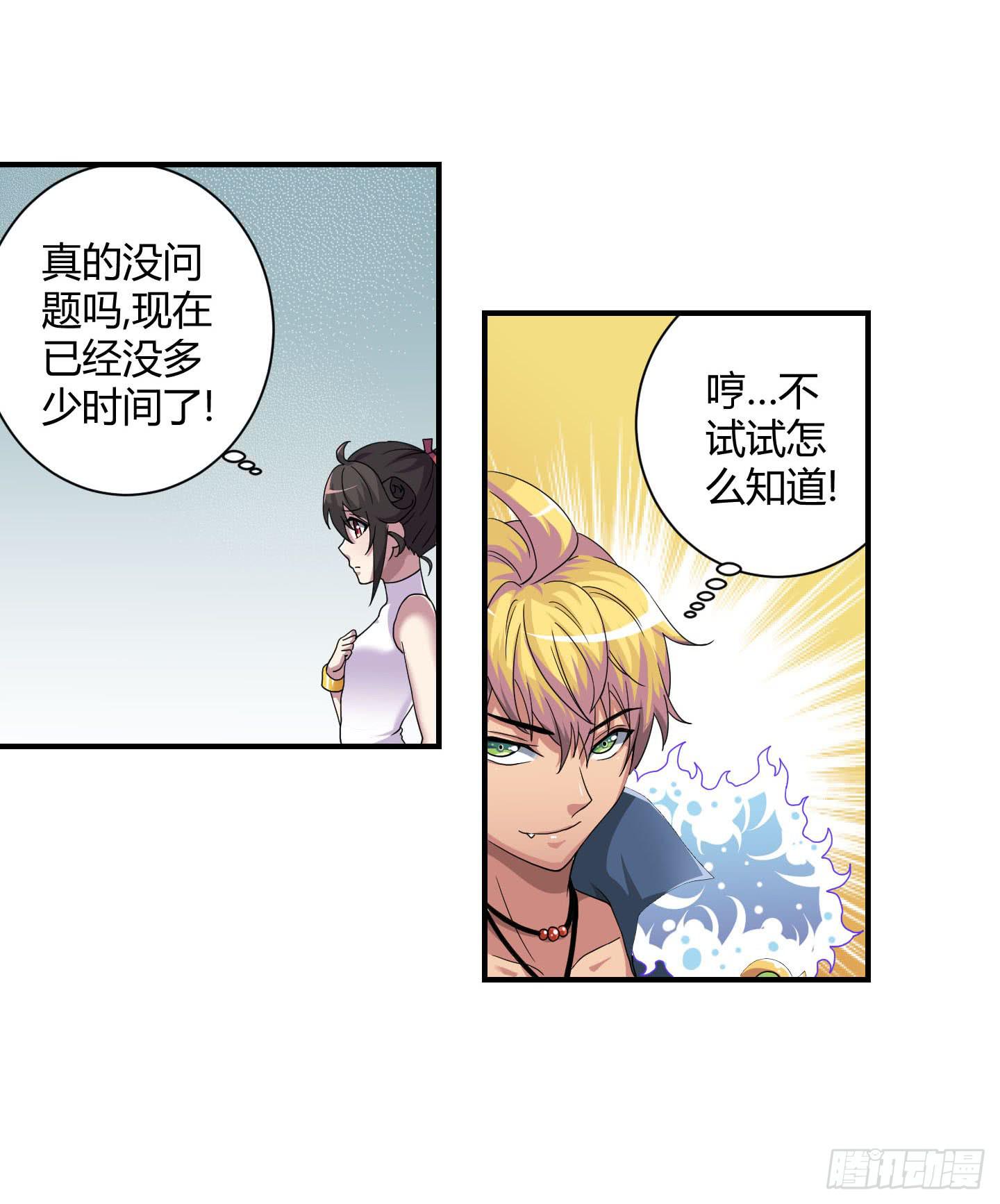 局势扭转啦！害我脱了衣服！！-第31话