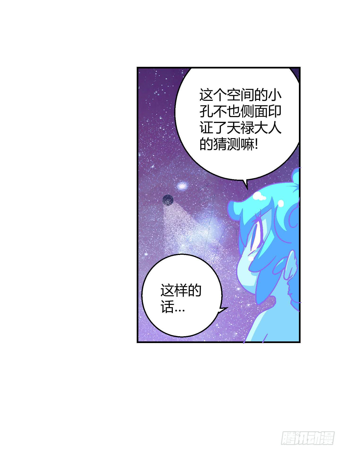 天禄伏魂录 - 一孔之隔！ - 6