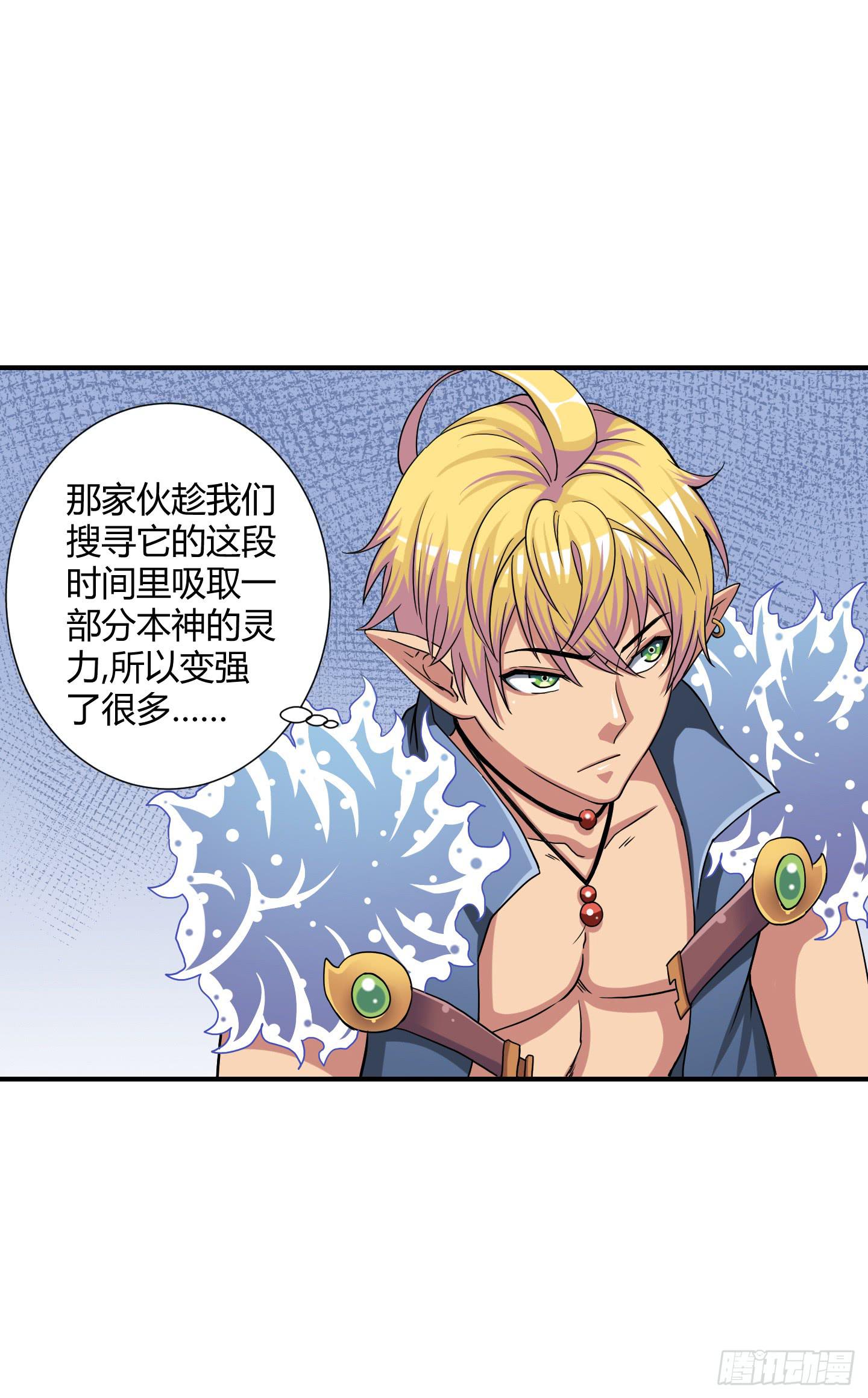 天禄伏魂录 - 跟丫头合作真是本神最大的失算！(1/2) - 4