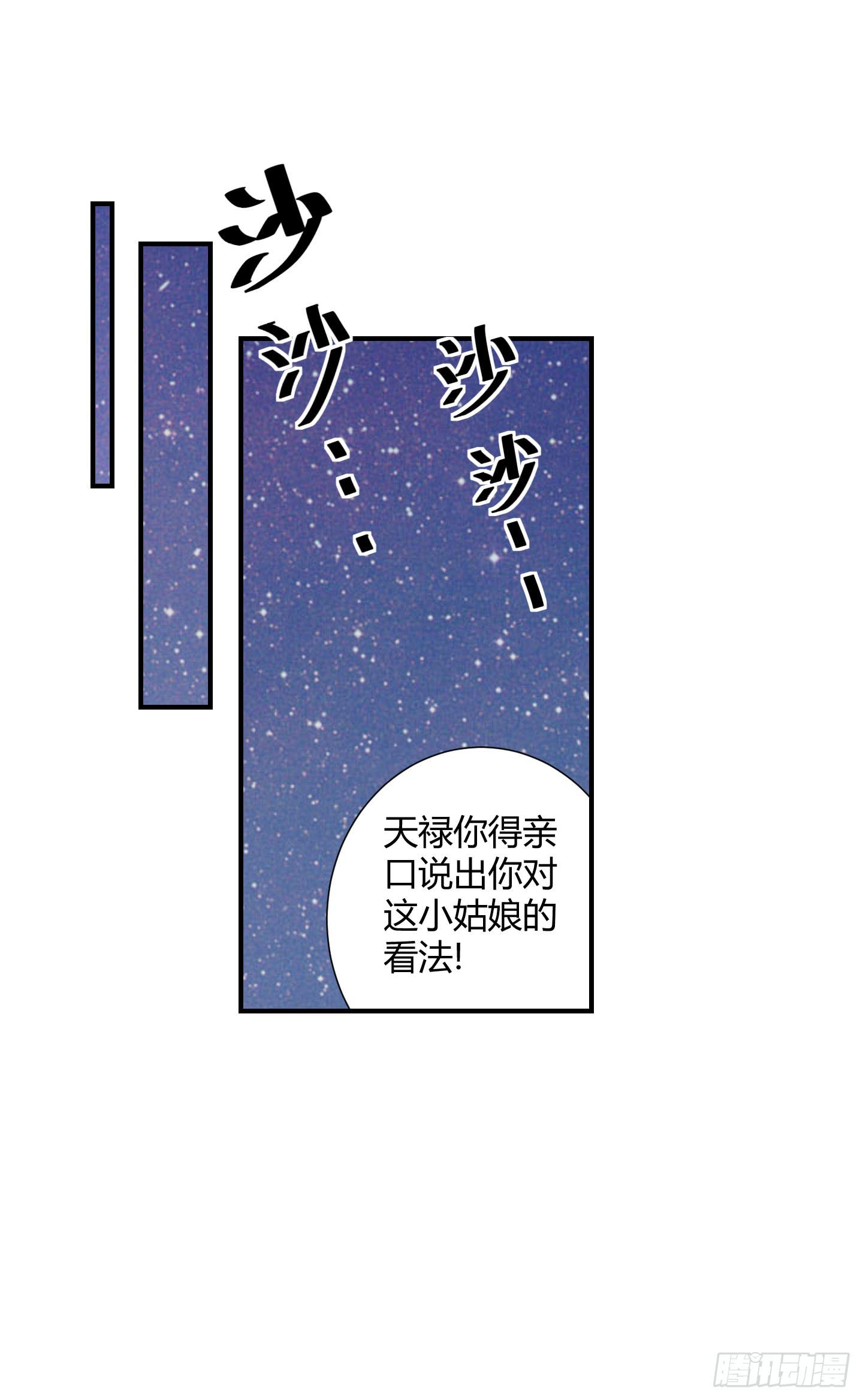 天禄伏魂录 - 儿时的愿望！(1/2) - 1