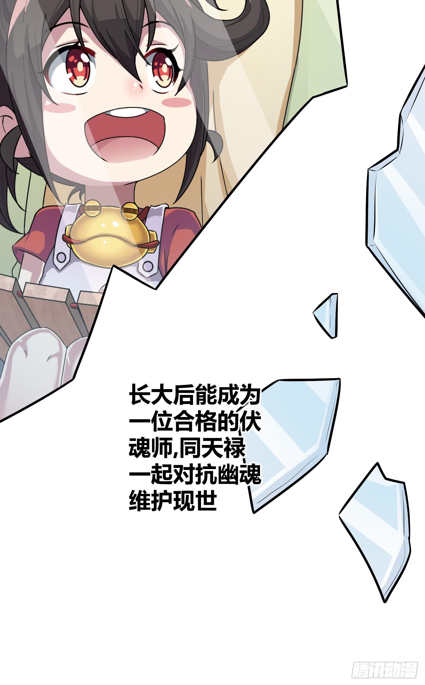 天禄伏魂录 - 儿时的愿望！(1/2) - 3
