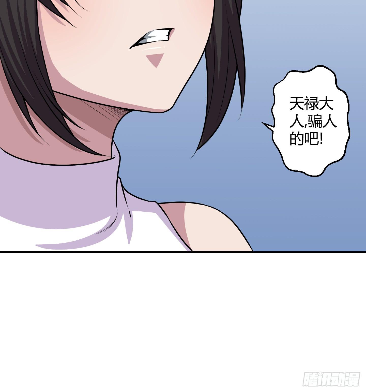 天禄伏魂录 - 儿时的愿望！(1/2) - 7