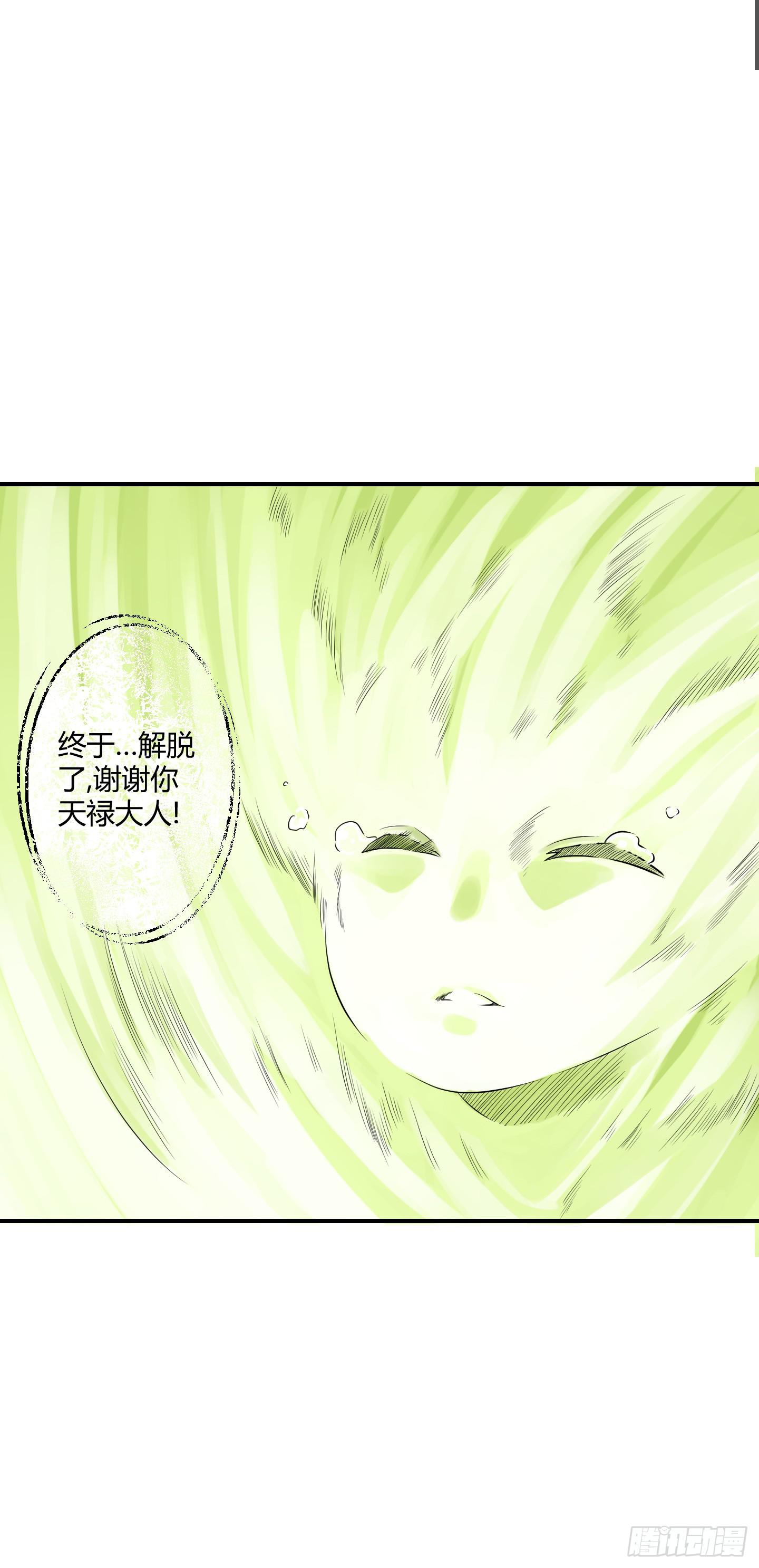 天禄伏魂录 - 假日！(1/2) - 5