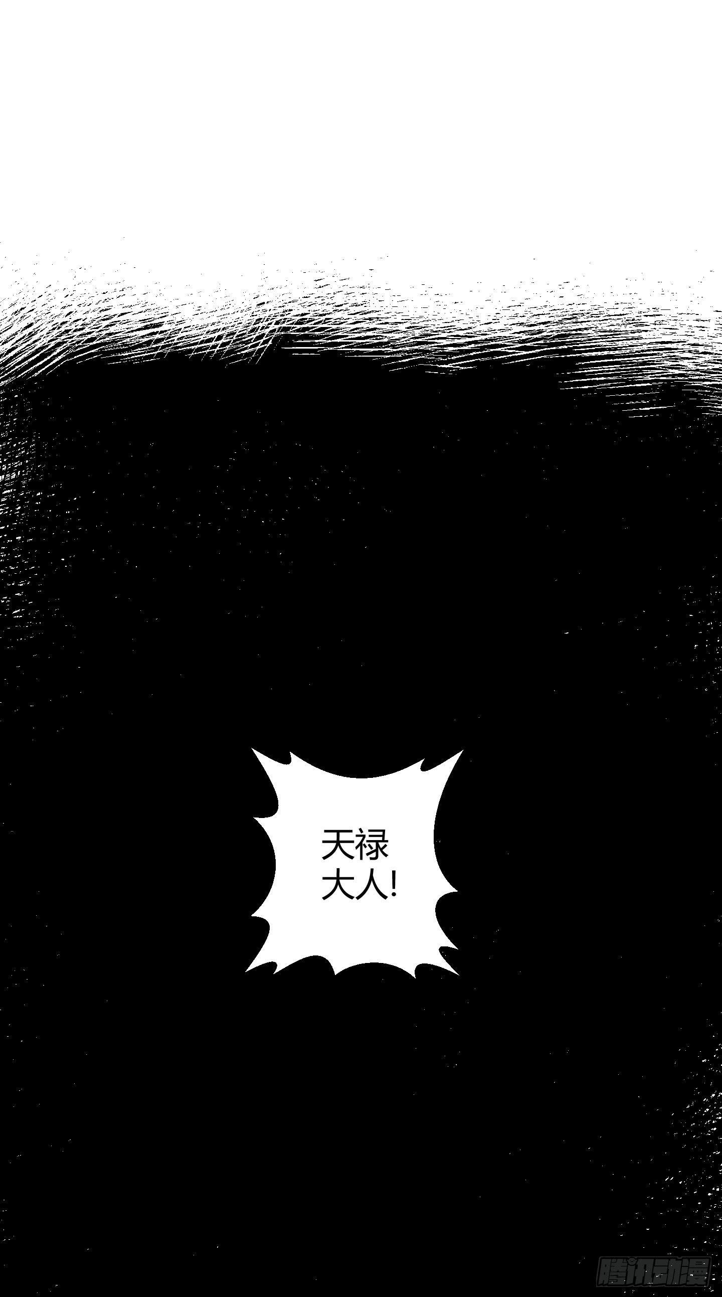 天禄伏魂录 - 假日！(1/2) - 4