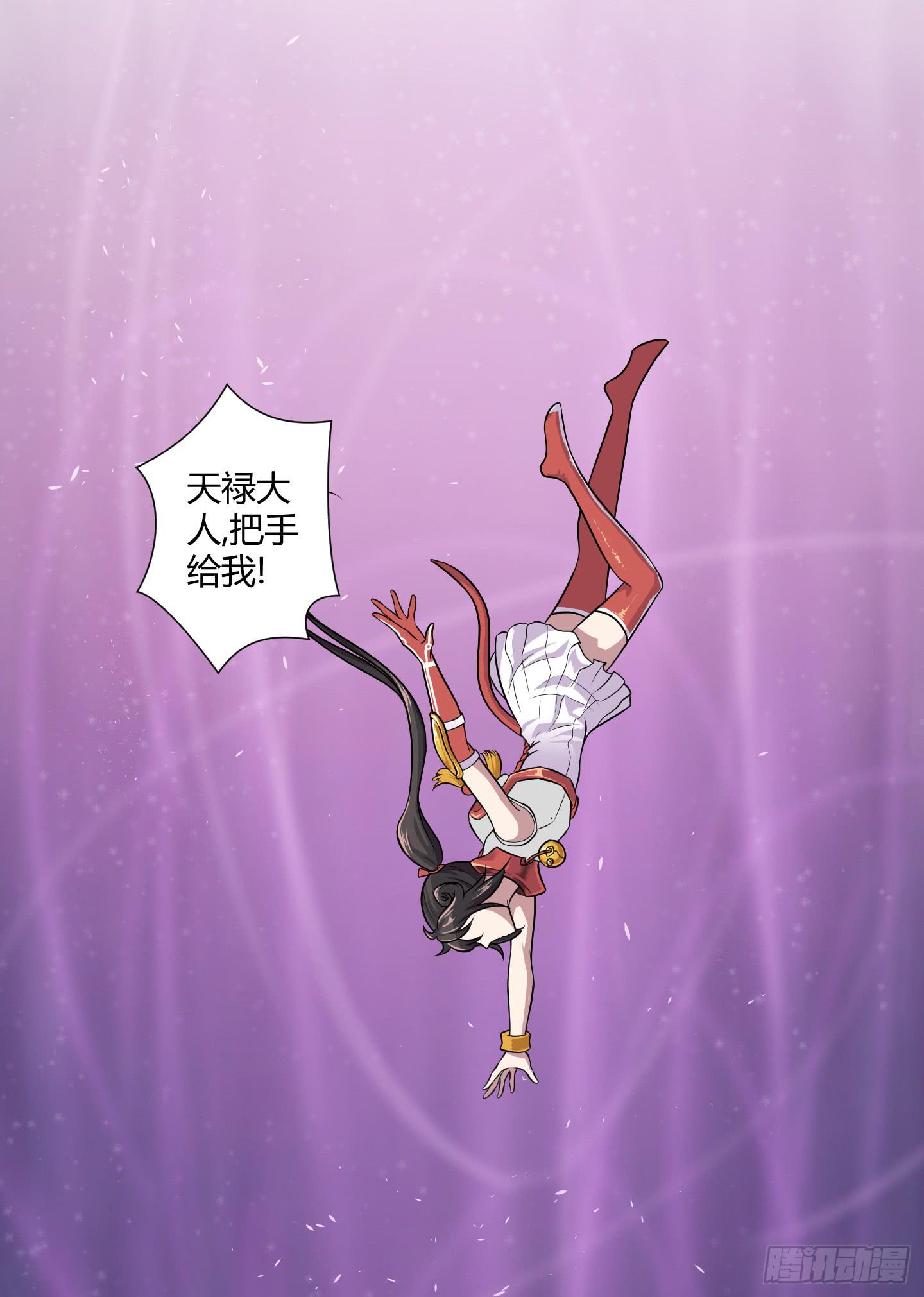 天禄伏魂录 - 假日！(1/2) - 6