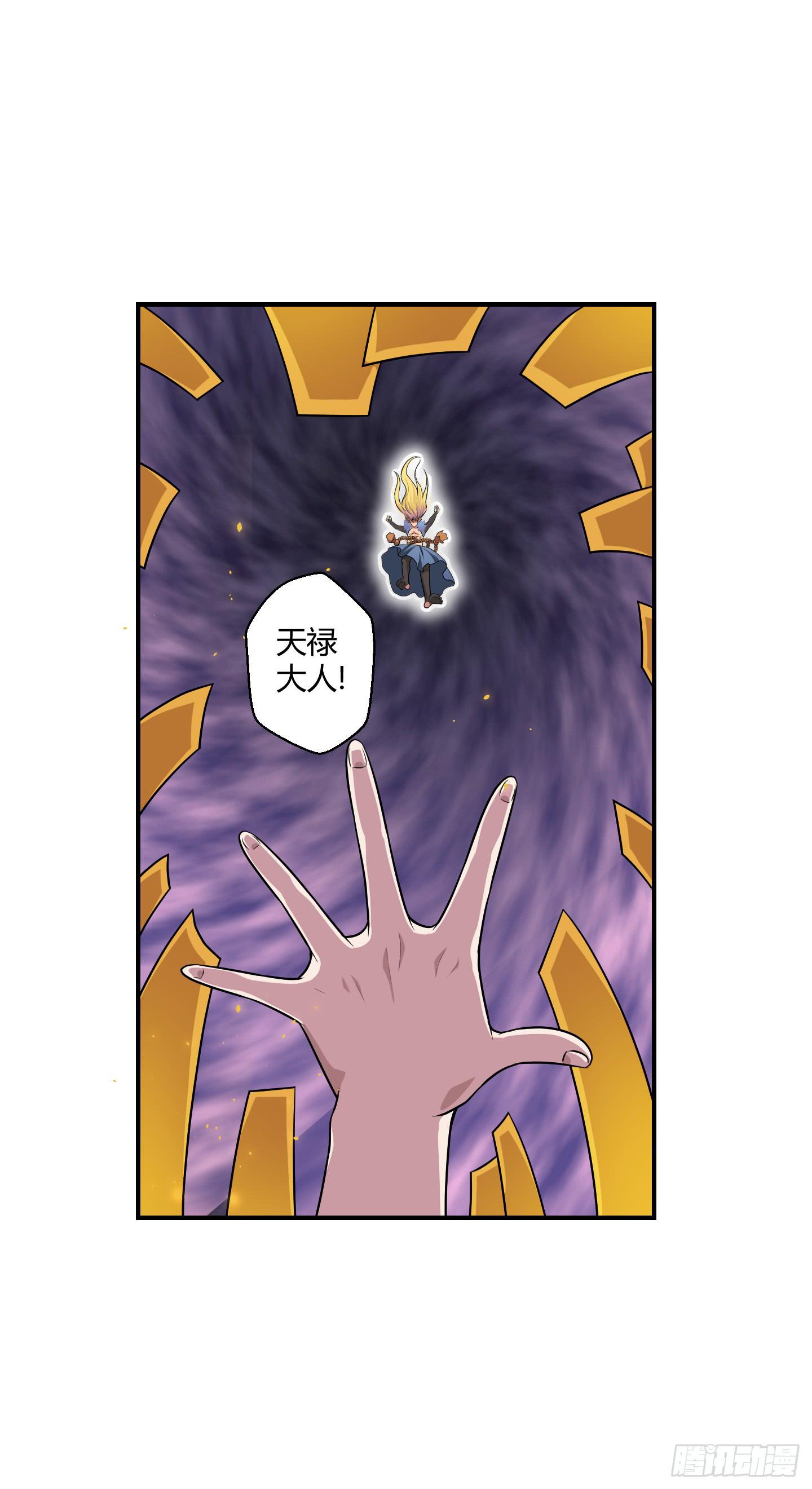 天禄伏魂录 - 假日！(2/2) - 2