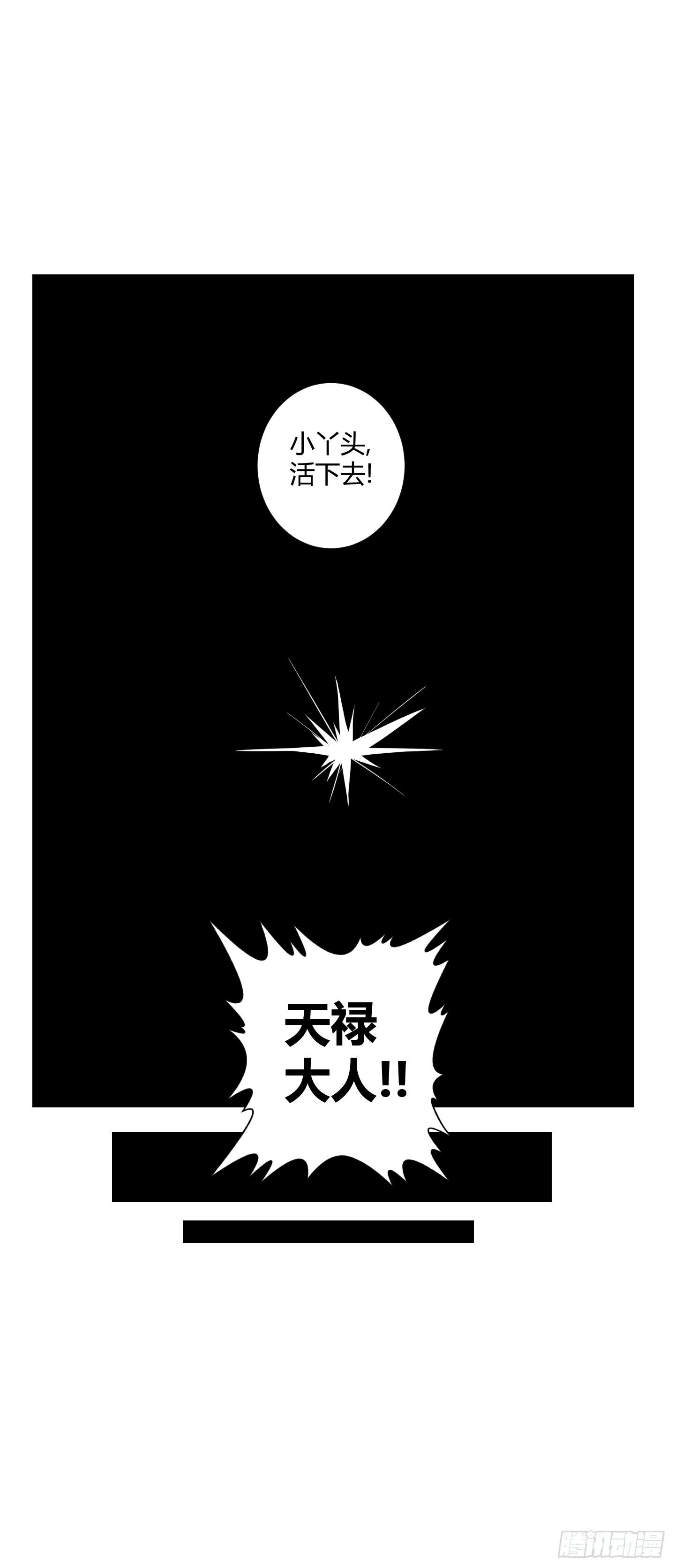 天禄伏魂录 - 假日！(2/2) - 1