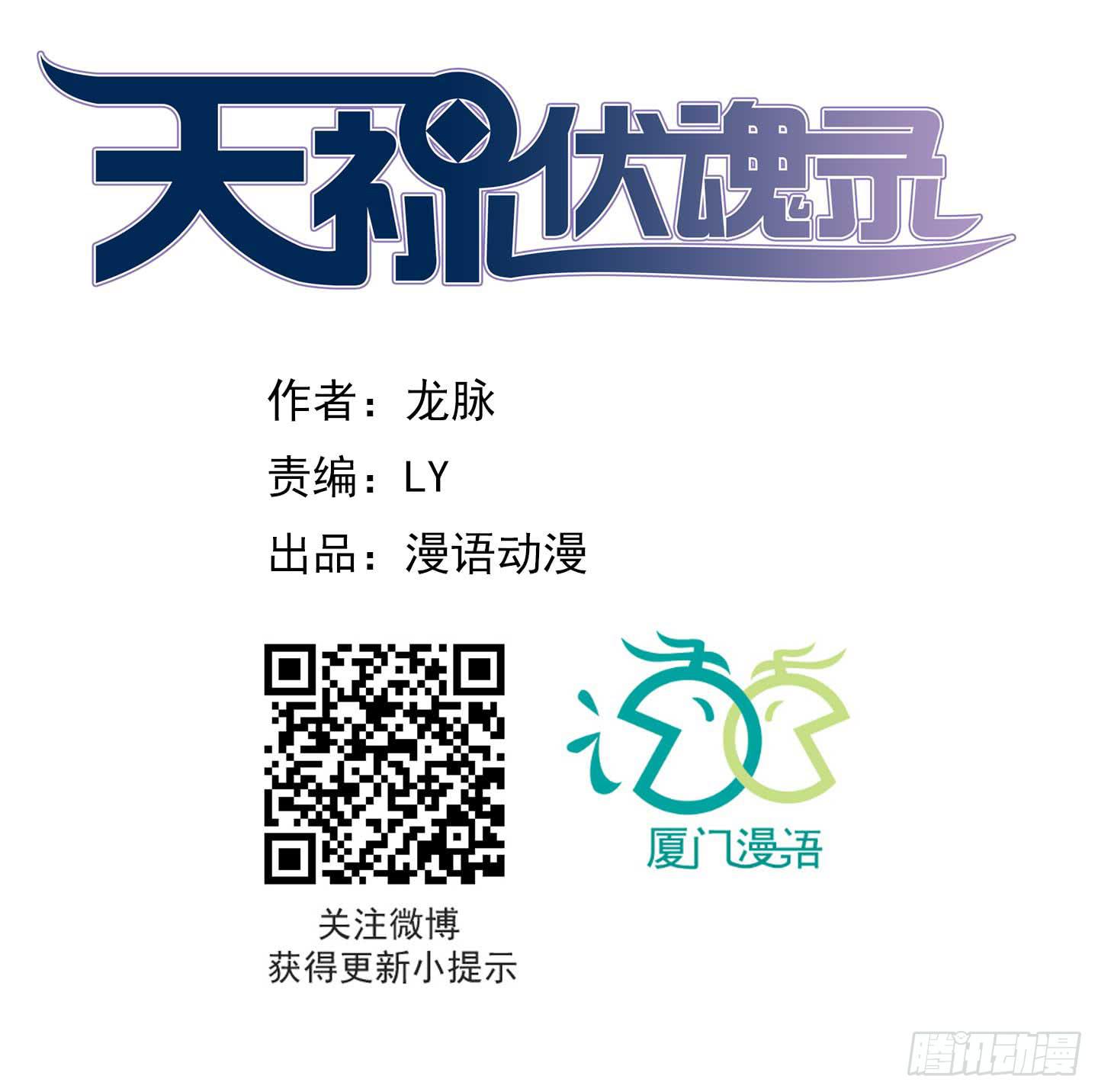 天禄伏魂录 - 仪式！ - 5