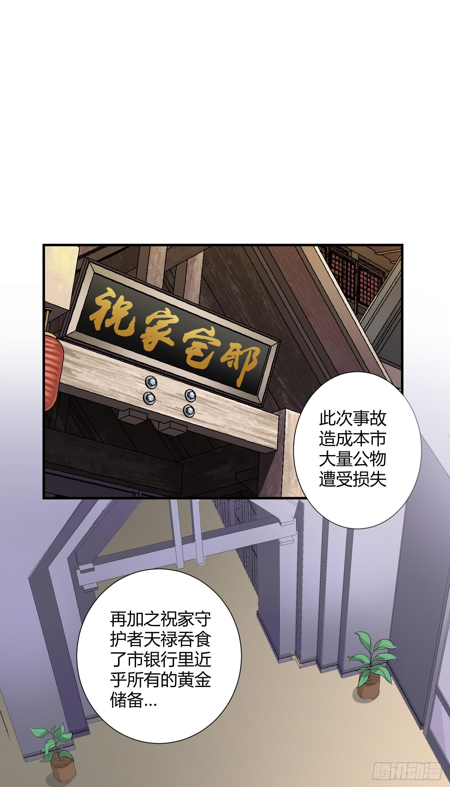 天禄伏魂录 - 天文数字般的债务！ - 3