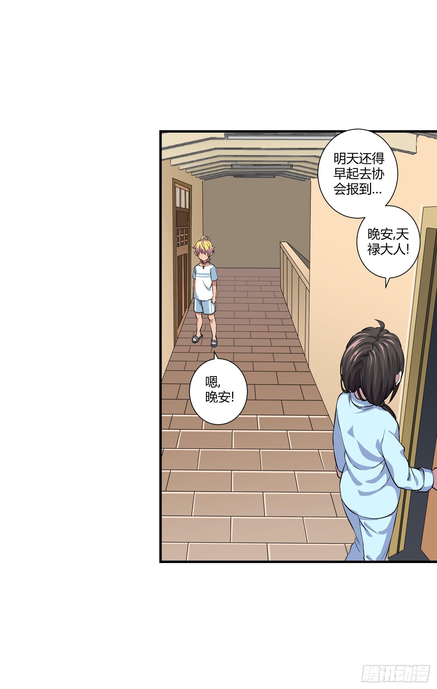 天禄伏魂录 - 祝家的日常 其二！(1/2) - 7