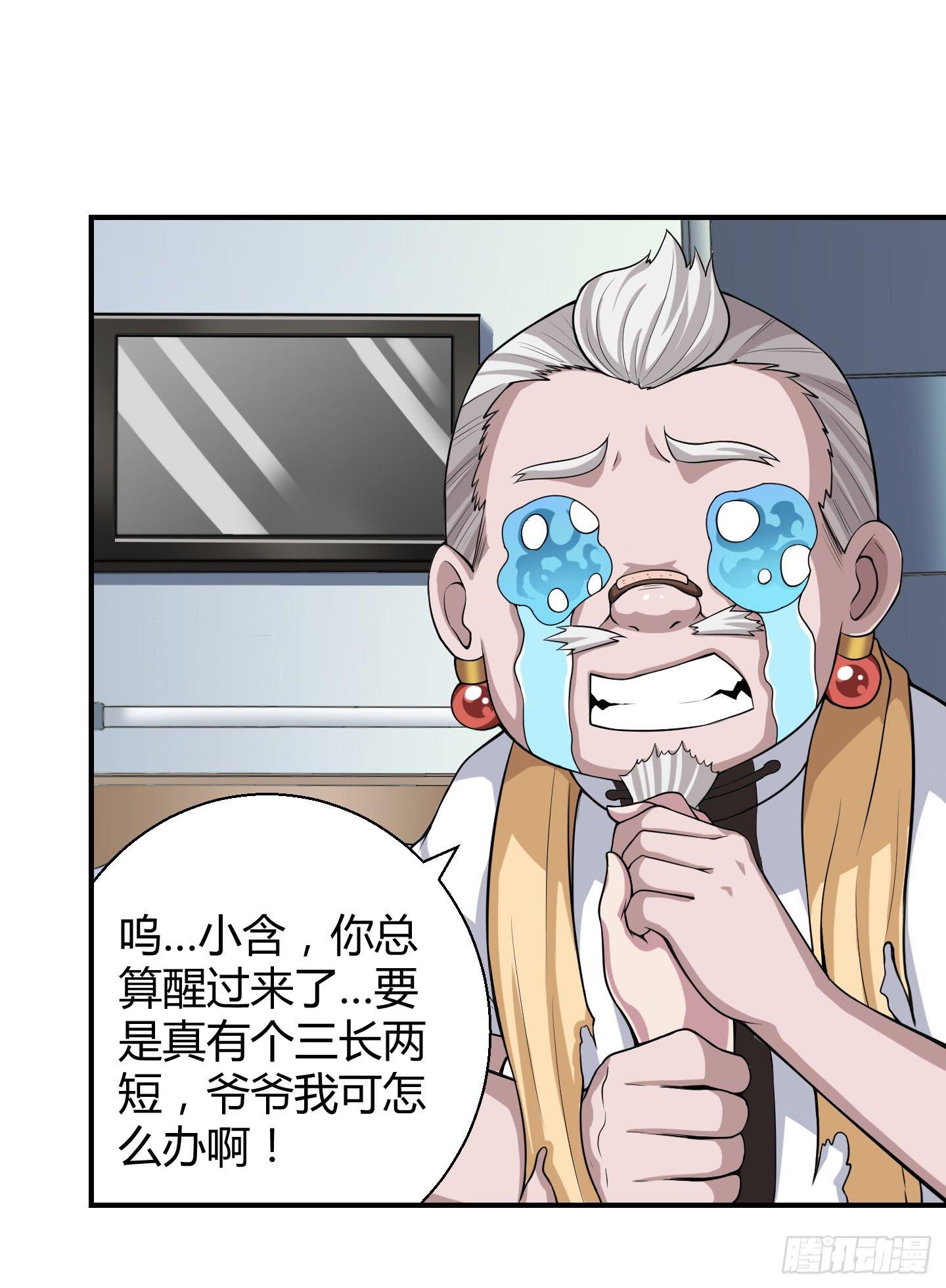 这点财宝都不够本神塞牙缝！-第9话