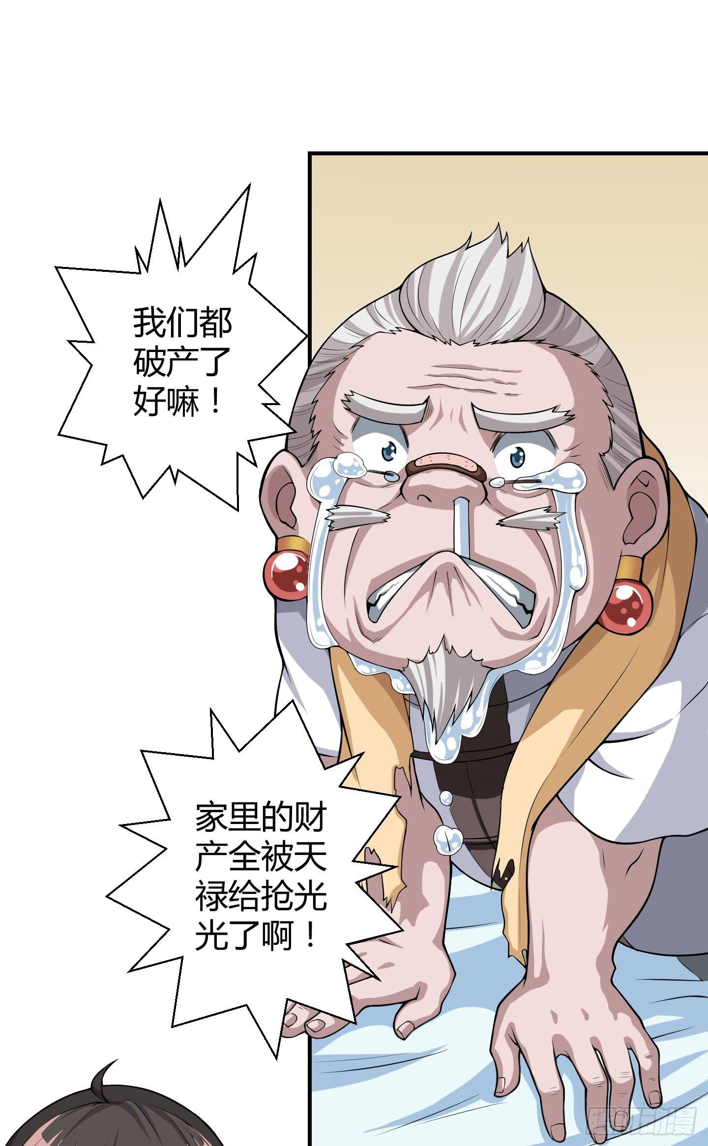 这点财宝都不够本神塞牙缝！-第9话