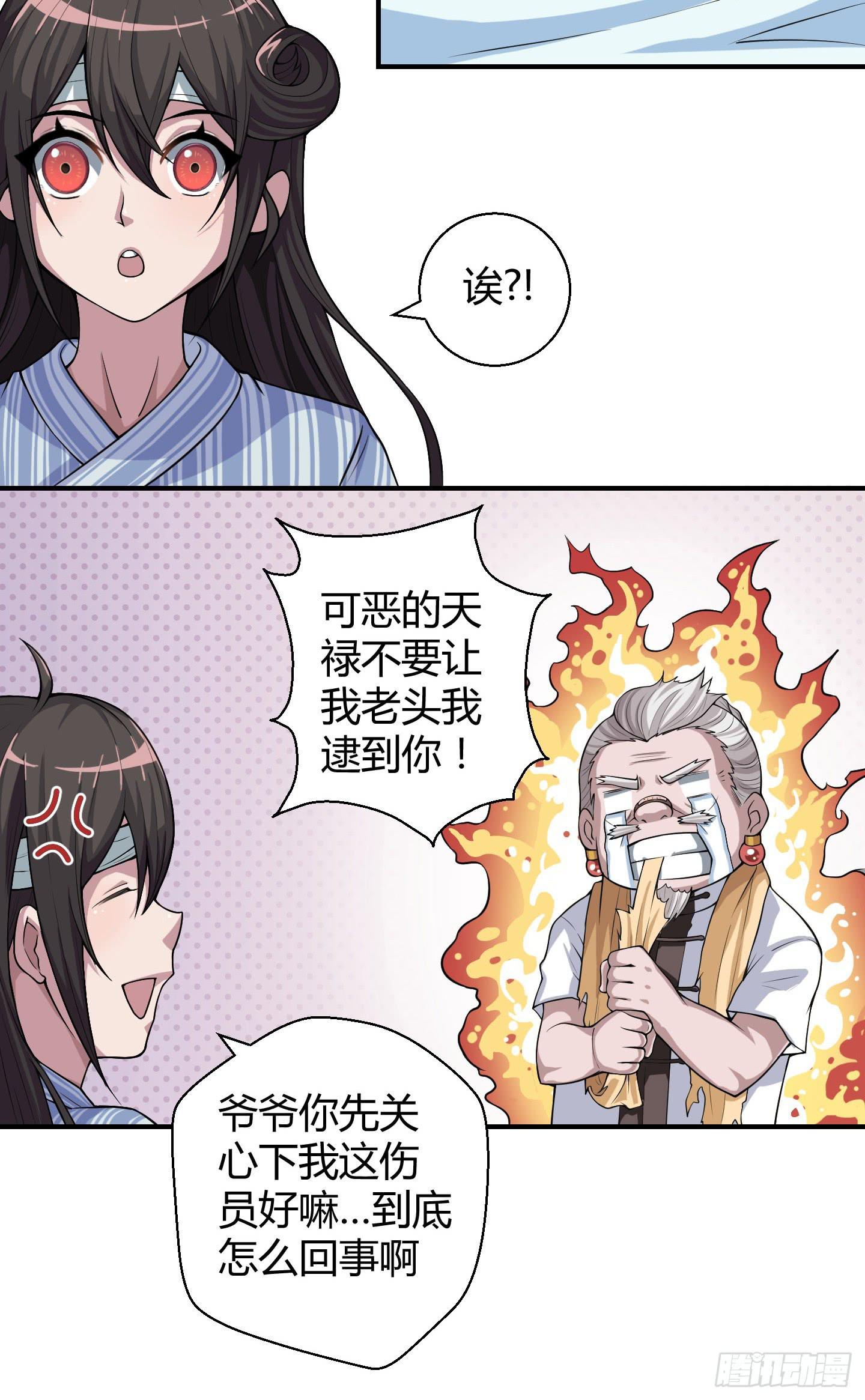 这点财宝都不够本神塞牙缝！-第9话