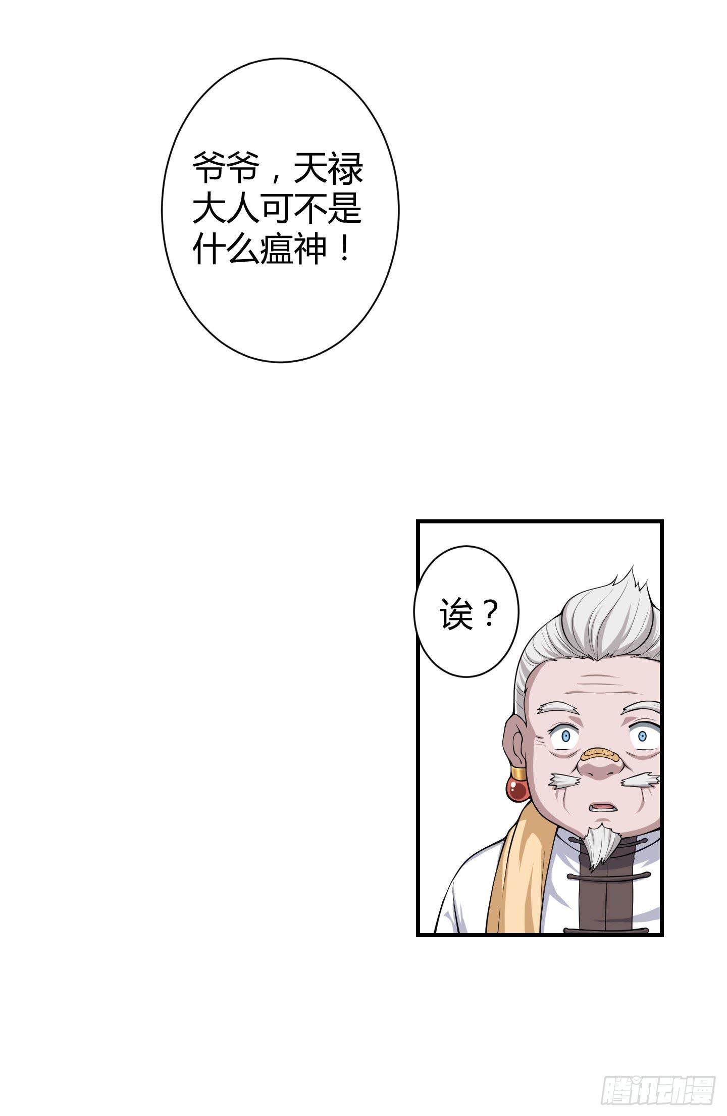 这点财宝都不够本神塞牙缝！-第9话