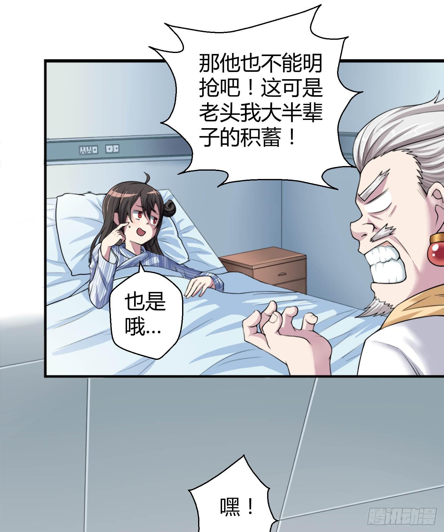 这点财宝都不够本神塞牙缝！-第9话