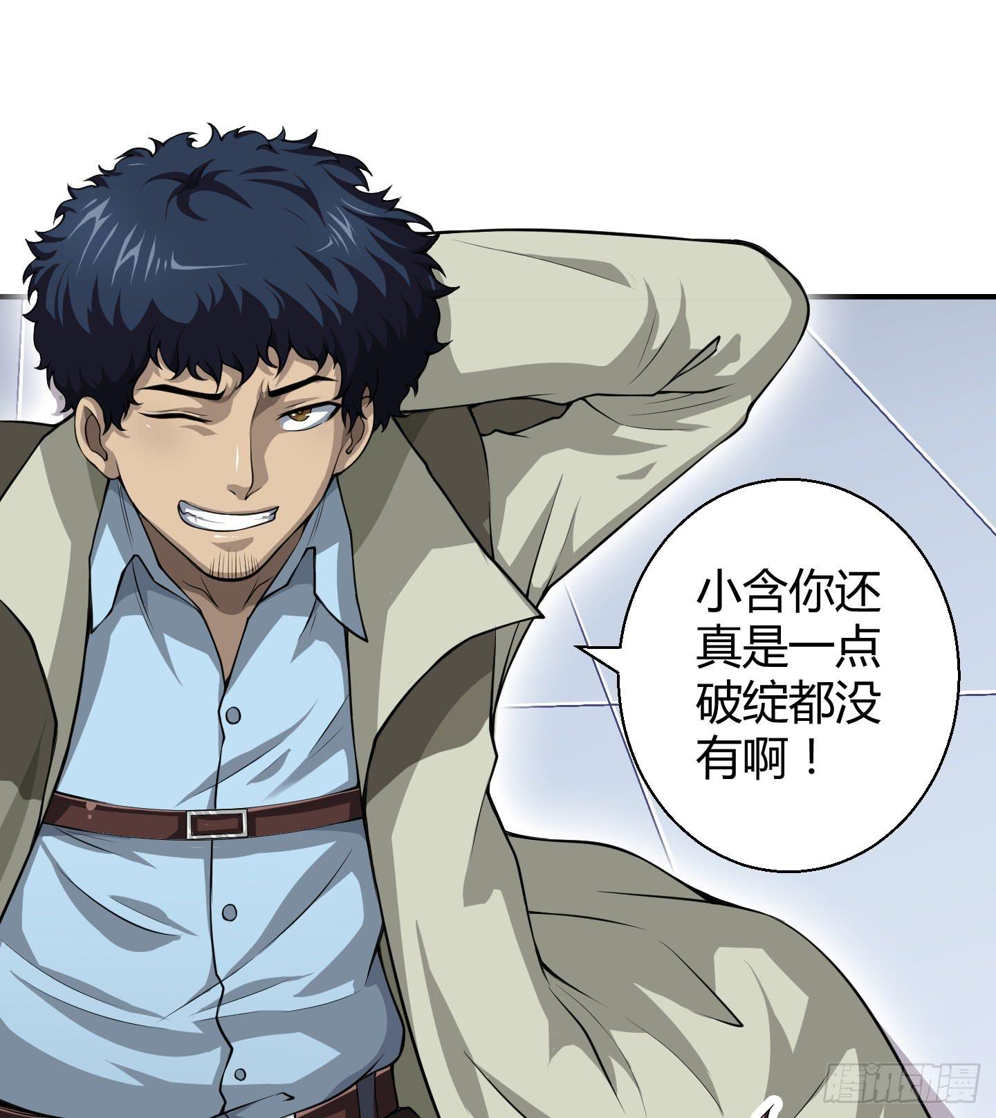 这点财宝都不够本神塞牙缝！-第9话