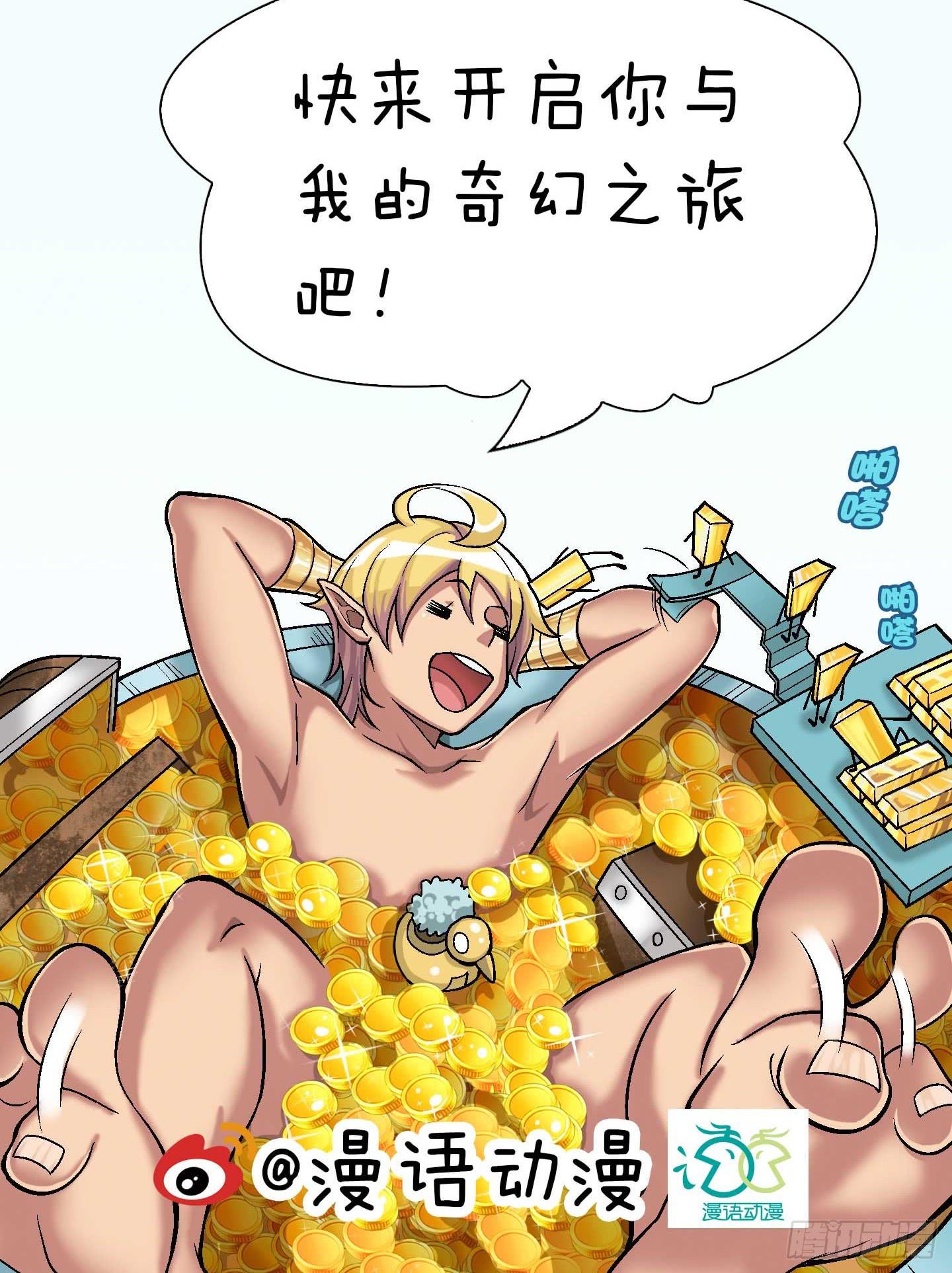 这点财宝都不够本神塞牙缝！-第9话