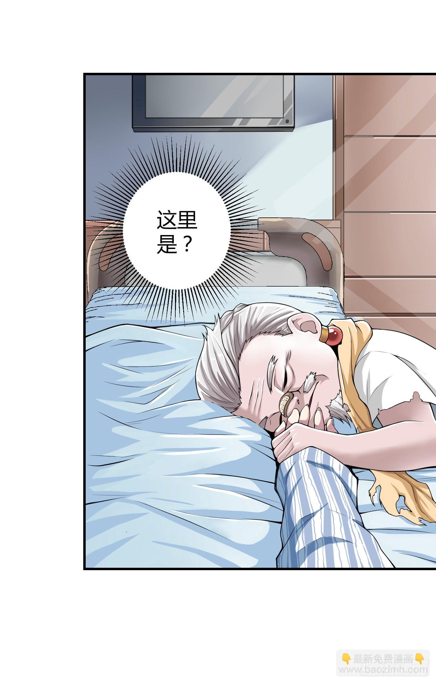 这点财宝都不够本神塞牙缝！-第9话