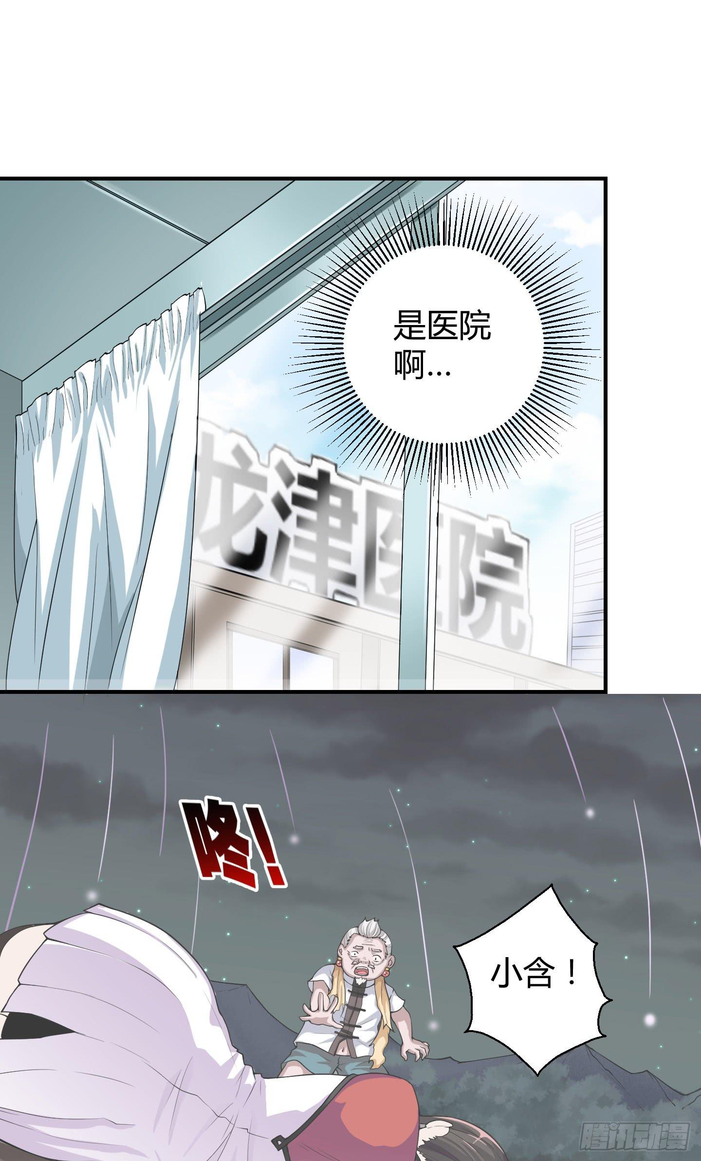 这点财宝都不够本神塞牙缝！-第9话