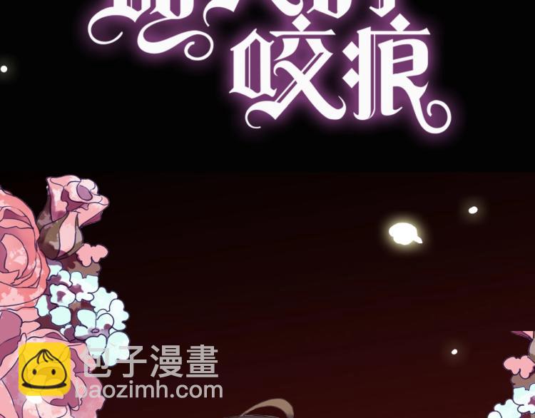 甜美的咬痕 - 序章 宿命的邂逅(1/2) - 8