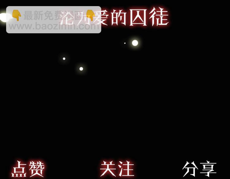 甜美的咬痕 - 序章 宿命的邂逅(2/2) - 2