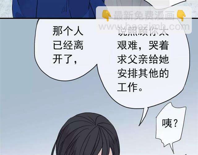 甜美的咬痕 - 第2話 突然的悸動(1/2) - 2