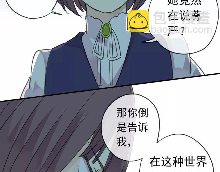 甜美的咬痕 - 第2話 突然的悸動(1/2) - 6