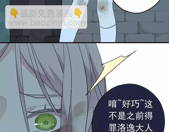 甜美的咬痕 - 第2話 突然的悸動(2/2) - 1