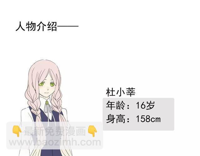 甜美的咬痕 - 第2話 突然的悸動(2/2) - 6