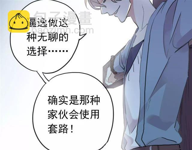 甜美的咬痕 - 誓約篇 第23話 你究竟是誰？(3/4) - 5