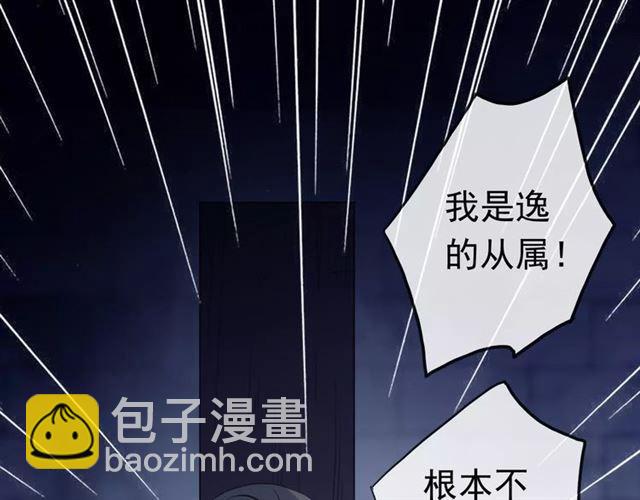 甜美的咬痕 - 誓約篇 第23話 你究竟是誰？(3/4) - 1