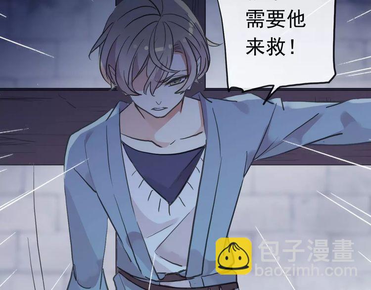 甜美的咬痕 - 誓約篇 第23話 你究竟是誰？(3/4) - 2