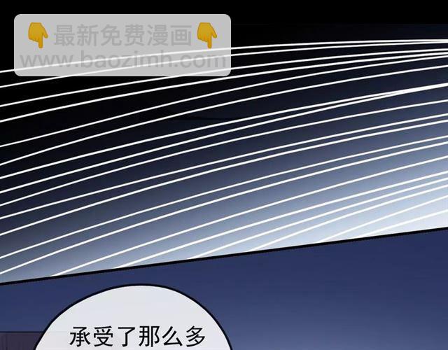 甜美的咬痕 - 誓約篇 第23話 你究竟是誰？(3/4) - 4