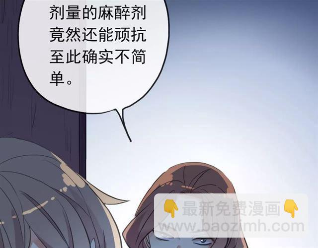 甜美的咬痕 - 誓約篇 第23話 你究竟是誰？(3/4) - 5