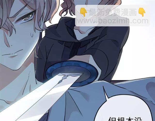 甜美的咬痕 - 誓約篇 第23話 你究竟是誰？(3/4) - 6