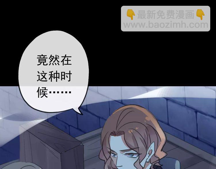 甜美的咬痕 - 誓約篇 第23話 你究竟是誰？(3/4) - 6