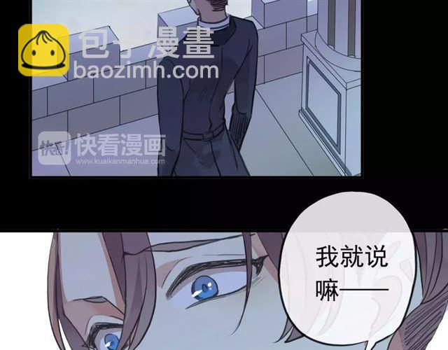 甜美的咬痕 - 誓約篇 第23話 你究竟是誰？(3/4) - 5