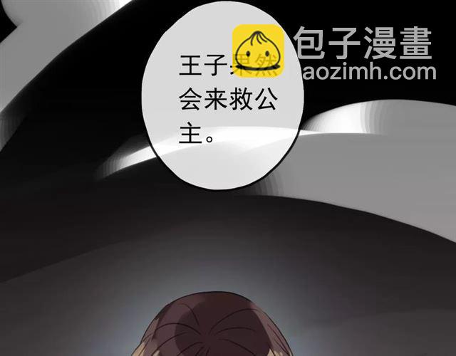 甜美的咬痕 - 誓約篇 第23話 你究竟是誰？(3/4) - 7