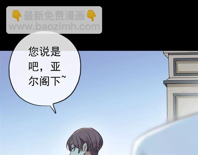 甜美的咬痕 - 誓約篇 第23話 你究竟是誰？(3/4) - 3