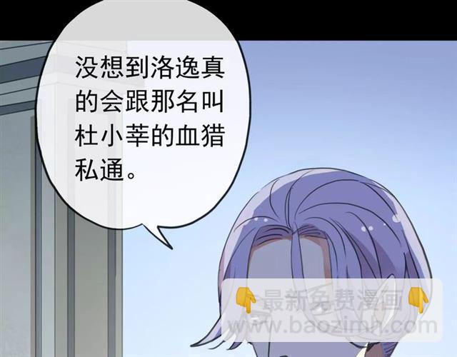 甜美的咬痕 - 誓約篇 第23話 你究竟是誰？(3/4) - 5