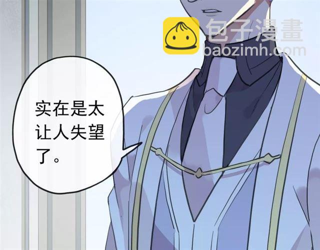 甜美的咬痕 - 誓約篇 第23話 你究竟是誰？(3/4) - 6