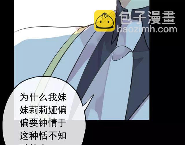 甜美的咬痕 - 誓約篇 第23話 你究竟是誰？(4/4) - 6