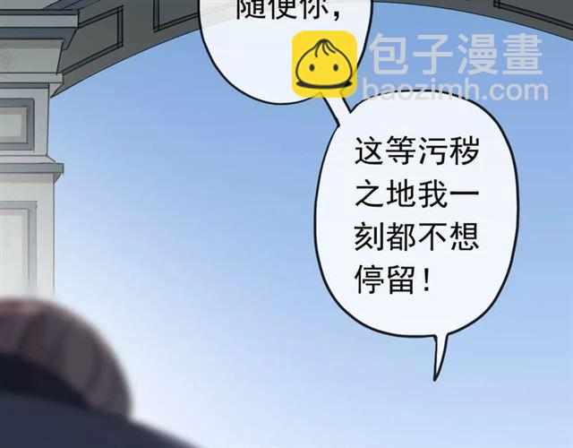 甜美的咬痕 - 誓約篇 第23話 你究竟是誰？(4/4) - 3