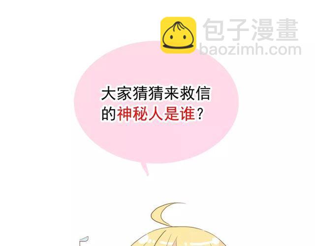 甜美的咬痕 - 誓約篇 第23話 你究竟是誰？(4/4) - 6