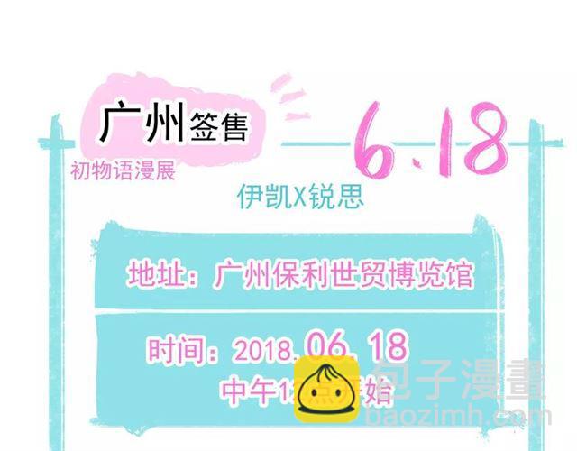 甜美的咬痕 - 誓約篇 第23話 你究竟是誰？(4/4) - 2