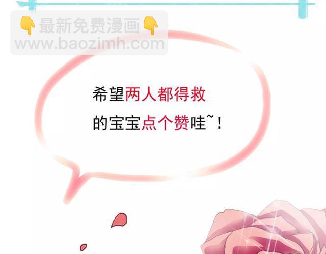 甜美的咬痕 - 誓約篇 第23話 你究竟是誰？(4/4) - 3