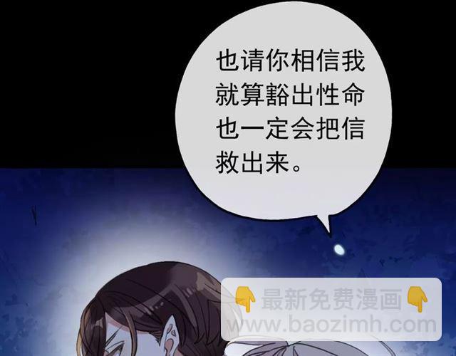 甜美的咬痕 - 誓約篇 第23話 你究竟是誰？(2/4) - 8