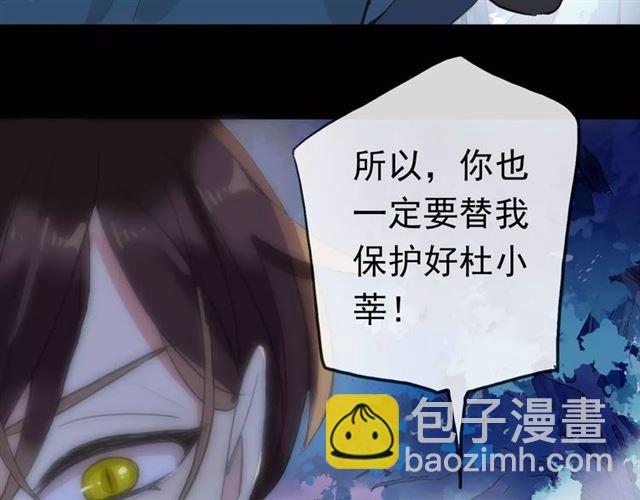 甜美的咬痕 - 誓約篇 第23話 你究竟是誰？(2/4) - 2