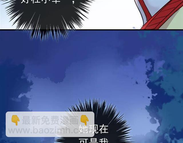 甜美的咬痕 - 誓約篇 第23話 你究竟是誰？(2/4) - 8